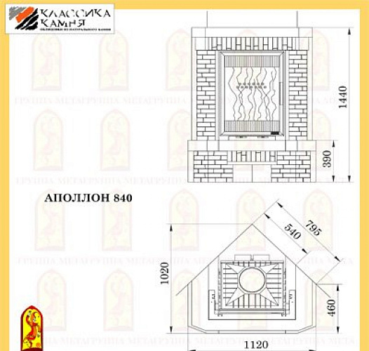 Мета аполлон 840 с топкой вертикаль 840_1